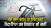 कहीं आपका क्रेडिट या डेबिट कार्ड तो नहीं हो गया स्किमिंग का शिकार, ऐसे कर सकते हैं पता?