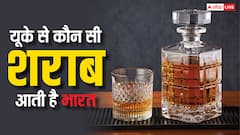 ब्रिटेन से कौन-कौन सी शराब आती है भारत, ट्रेड डील के बाद यह कितनी होगी सस्ती?