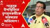 Santanu Sen: শান্তনুর উপস্থিতিতে তৃণমূলকর্মীকে মারধরের অভিযোগ। বিক্ষোভ দলীয় কর্মীদের