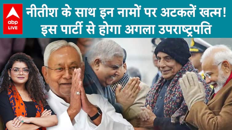 Dhankhar Resign: Vice President की कुर्सी खाली! अगला उपराष्ट्रपति कौन? जानिए रेस में कौन-कौन है आगे!