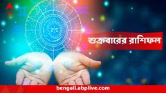 আয়ের নতুন উৎস খুলে যাওয়ার যোগ, কালই স্রোতের মতো আসতে পারে টাকা, কোন রাশির পৌষমাস?