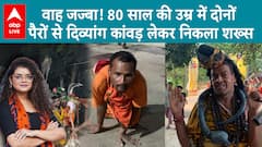 Kanwar Yatra: दोनों पैरों से दिव्यांग, 80 साल की उम्र में कांवड़ लेकर निकला शख्स, वीडियो रुला देगा