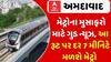 Ahmedabad: મેટ્રોના મુસાફરો માટે ગુડ ન્યૂઝ, આ રૂટ પર દર 7 મીનિટે મળશે મેટ્રો