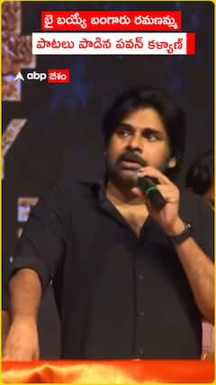 Pawan Kalyan sang song in Pre Release Event
