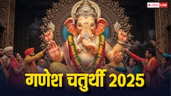 Ganesh Chaturthi 2025: गणेश चतुर्थी 26 या 27 अगस्त कब ? गौरी पुत्र गजानन की स्थापना के लिए मिलेगा सिर्फ 2 घंटे का समय