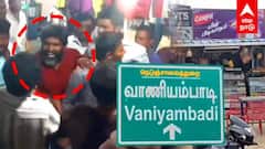 Vaniyambadi CCTV : ’’ஏய் பிச்சை போடுறியா நீ’’டீக்கடையை நொறுக்கிய கும்பல்வாணியம்பாடியில் பரபரப்பு