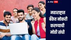 महाराष्ट्रात बँकेत नोकरी करण्याची मोठी संधी, विविध पदांसाठी भरती सुरु, किती मिळणार पगार? कसा कराल अर्ज?