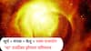 Astrology : भस्म, रुद्र, अग्नी राजयोग! सूर्य, मंगळ आणि केतू ग्रहाच्या युतीने या राशींवर ओढावणार संकट; पदोपदी सावधानतेचा इशारा