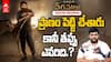 Hari Hara Veera Mallu Movie Review | Pawan Kalyan Best ఇచ్చారు కానీ..సినిమానే | ABP Desam