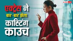 बार-बार झेला कास्टिंग काउच,परेशान होकर इस एक्ट्रेस ने इंडस्ट्री छोड़ने का बना लिया था मन