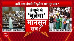 Monsoon Session Chaos Continues; Opposition Protest Over Voter List & VP Poll Buzz Intensifies