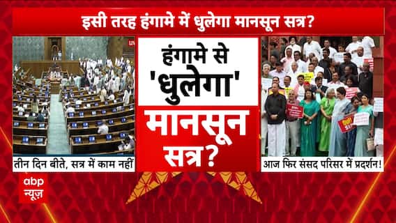 Monsoon Session Chaos Continues; Opposition Protest Over Voter List & VP Poll Buzz Intensifies
