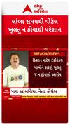 Pal Ambaliya: લાંબા સમયથી કિસાન પોર્ટલ ખુલતું જ ન હોવાથી ખેડૂતો પરેશાન, આંબલિયાના પ્રહાર