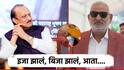 माणिकराव कोकाटेंच्या राजीनाम्यावर अजित पवारांचं रोखठोक भाष्य, म्हणाले, इजा झालं, बिजा झालं, आता.....