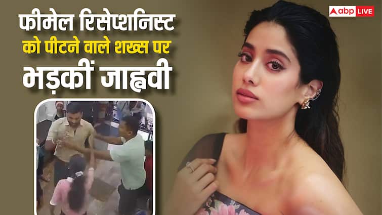 'इस आदमी को जेल में डालो', फीमेल रिसेप्शनिस्ट से मारपीट की वीडियो देख भड़कीं जाह्नवी कपूर