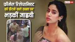 'इस आदमी को जेल में डालो', फीमेल रिसेप्शनिस्ट से मारपीट की वीडियो देख भड़कीं जाह्नवी कपूर