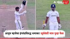 आयुष म्हात्रेचा इंग्लंडविरुद्ध धमाका, सलग दोन झंझावाती शतकं, वैभव सूर्यवंशी मात्र पुन्हा फेल!