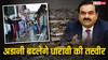 बदलने जा रही मुंबई के धारावी झुग्गी की तस्वीर, अडानी ग्रुप के इस कदम से संवर जाएगी बस्ती में रहने वालों की जिंदगी