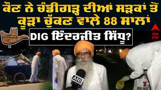 Who Is 88Year-Old Retired Punjab DIG Inderjit Singh Sidhu?ਖ਼ੁਦ ਰੇਹੜੀ 'ਤੇ ਕਰ ਰਹੇ ਕੂੜਾ ਇਕੱਠਾ|AbpSanjha