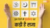 कहीं चौराहे पर दी जाती है फांसी तो कहीं मारे जाते हैं कोड़े, इन देशों में ईशनिंदा पर मिलती है सबसे खतरनाक सजा