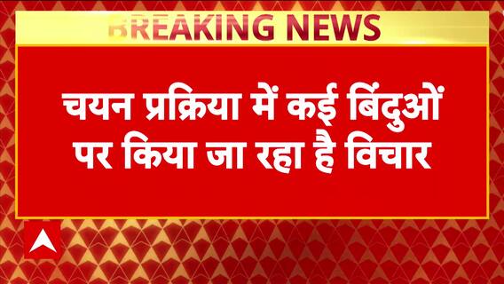 Breaking News: Next Vice President Likely to Be from BJP, Say Sources; NDA Allies Extend Support