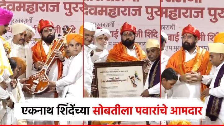 ज्या घरात संत नामदेव महाराज यांचा निवास होता त्याच ठिकाणी केशवराज यांच्या साक्षीने राज्याचे उपमुख्यमंत्री एकनाथराव शिंदे यांना आज संत शिरोमणी नामदेव महाराज पुरस्काराने सन्मानित करण्यात आले.