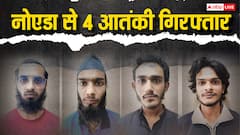 पाकिस्तान से जुड़े आतंकी मॉड्यूल का पर्दाफाश, जीशान अली समेत अल कायदा के 4 आतंकी गिरफ्तार