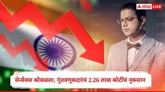 सेन्सेक्स निफ्टी 50 मध्ये घसरण, गुंतवणूकदारांना धक्का, एका दिवसात 2.26 लाख कोटी स्वाहा