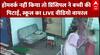 Viral Video: छठी क्लास की बच्ची को प्रिंसिपल ने बुरी तरह पीटा, शरीर पर मारा डंडा,  वीडियो वायरल