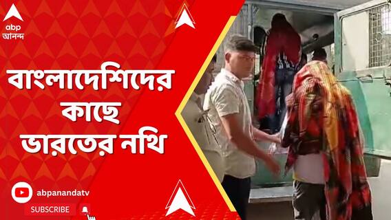 কেন্দ্রীয় এজেন্সির তদন্তে বারবার বাংলাদেশিদের কাছে ভারতের বিভিন্ন নথি থাকার খোঁজ মিলেছে