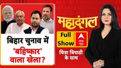 Bihar Election: Congress प्रवक्ता से Chitra Tripathi ने पूछे सवाल तो शो छोड़ कर भागे! | Maha Dangal