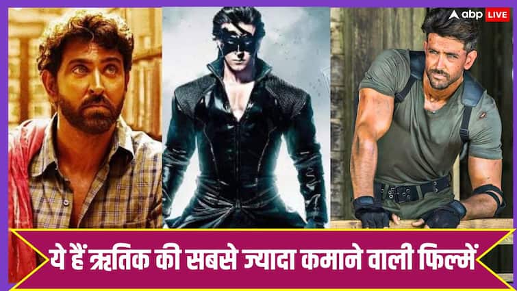 ऋतिक रोशन की सबसे बड़ी ब्लॉकबस्टर कौन सी? टॉप 5 हाईएस्ट ग्रॉसिंग फिल्मों की लिस्ट देखें