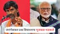 Chhagan Bhujbal on Manoj Jarange : मनोज जरांगे 29 ऑगस्टला मुंबईत धडकणार, प्रश्न विचारताच भुजबळ भडकले; पत्रकारांना स्पष्टच म्हणाले...
