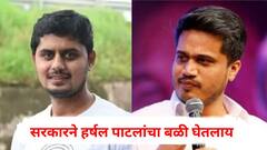 सरकारने हर्षल पाटलांचा बळी घेतलाय; रोहित पवारांचा जोरदार हल्लाबोल, म्हणाले, सगळे पैसे देऊन टाका नाहीतर...