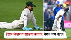 ऋषभ पंतला रिप्लेस करणार म्हणून ज्याची देशभर चर्चा, 'त्या' इशान किशनचा झालाय अपघात, पायाला 10 टाके, नेमकं काय घडलं?