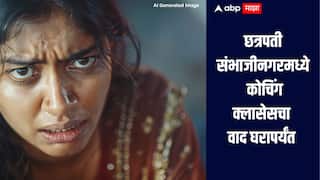 शॉकिंग! महिलेला पायावर नाक घासायला लावले; कोचिंग क्लासेसचा वाद घरापर्यंत