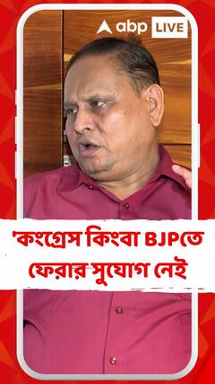 'কংগ্রেস কিংবা বিজেপিতে ফেরার সুযোগ নেই, তাই বিকল্প', ইঙ্গিতপূর্ণ মন্তব্য হুমায়ুনের
