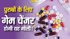 पुरुषों में स्पर्म बनने से ही रोक देगी ये गोली, नहीं पड़ेगी कंडोम की जरूरत; वैज्ञानिक बना रहे ऐसी गोली