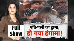 Extramarital Affair: गेस्ट हाउस में प्रेमी संग पकड़ी गई पत्नी, सड़क पर हुआ भयंकर ड्रामा!