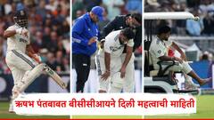 ऋषभ पंतला दुखापत, अ‍ॅम्ब्युलन्समधून मैदानाबाहेर; रुग्णालयात स्कॅन केले; BCCI ने दिले मोठे अपडेट्स