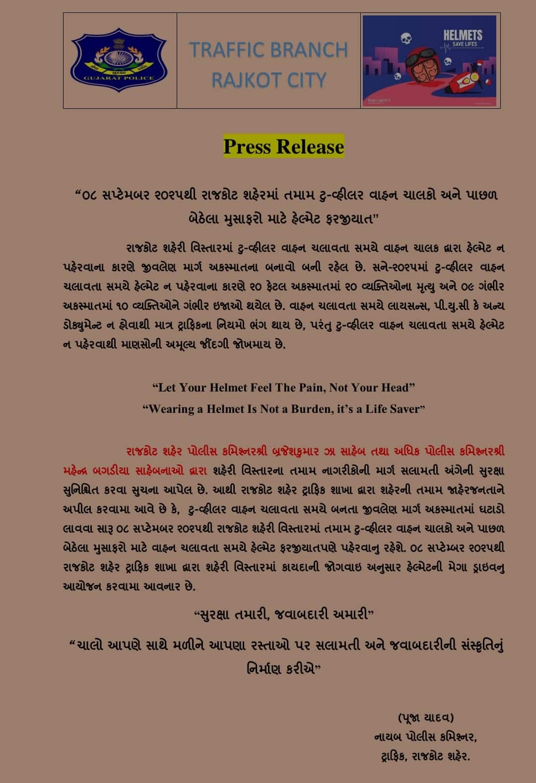 Rajkot: રાજકોટવાસીઓ માટે મોટા સમાચાર, આ તારીખથી શહેરમાં હેલ્મેટ ફરજિયાત 
