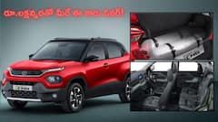 మీ దగ్గర రూ.లక్షన్నర ఉంటే Tata Punch CNG మీదే!
