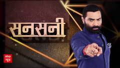 Sansani: दोस्त की गर्लफ्रेंड का 'खूनी प्लान' ! | ABP News