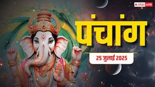 Hindi Panchang 25 जुलाई 2025, दैनिक पंचांग, पूजा मुहूर्त, उपाय, मुहूर्त, किन राशियों को होगा लाभ जानें