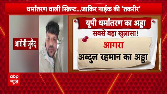 UP Religious Conversion Network Exposed: Multiple Arrests Across States, Women Rescued