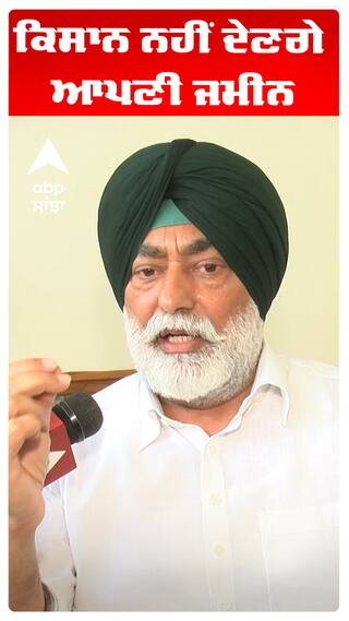 Sukhpal Khaira | ਕਿਸਾਨ ਨਹੀਂ ਦੇਣਗੇ ਆਪਣੀ ਜਮੀਨ