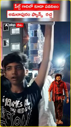 Hari Hara Veera Mallu Movie Review Amalapuram