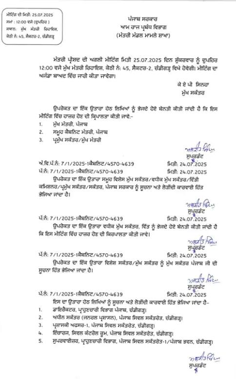 ਮੁੱਖ ਮੰਤਰੀ ਭਗਵੰਤ ਮਾਨ ਨੇ ਸੱਦੀ ਕੈਬਨਿਟ ਮੀਟਿੰਗ, ਕਈ ਵੱਡੇ ਫੈਸਲਿਆਂ 'ਤੇ ਲੱਗ ਸਕਦੀ ਮੁਹਰ