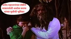 VIDEO : जेव्हा प्रमोद महाजन यांच्या लेकीने सिनेमात साकारली होती अशोक सराफ यांच्या मुलीची भूमिका