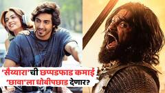 अहान-अनीतच्या 'सैयारा'समोर दिग्गजांनी गुडघे टेकले; सुपरफास्ट कमाईनं 'छावा'च्या रेकॉर्ड्सचा चक्काचूर करणार?